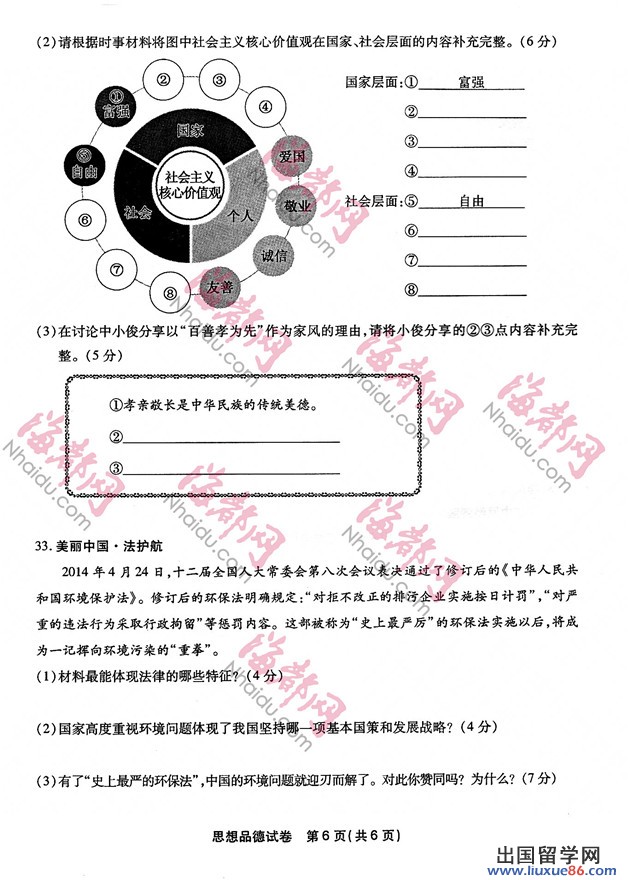 2014福州中考政治答案 2014福州中考政治試題及答案 圖片版